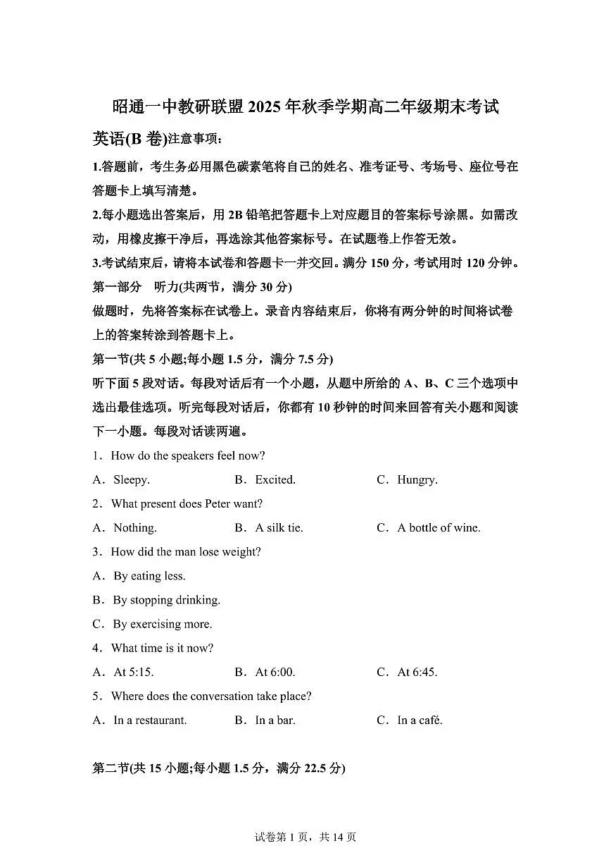 云南昭通市第一中学教研联盟2025-2026学年秋季学期高二年级期末考试英语(B卷)含答案第1页