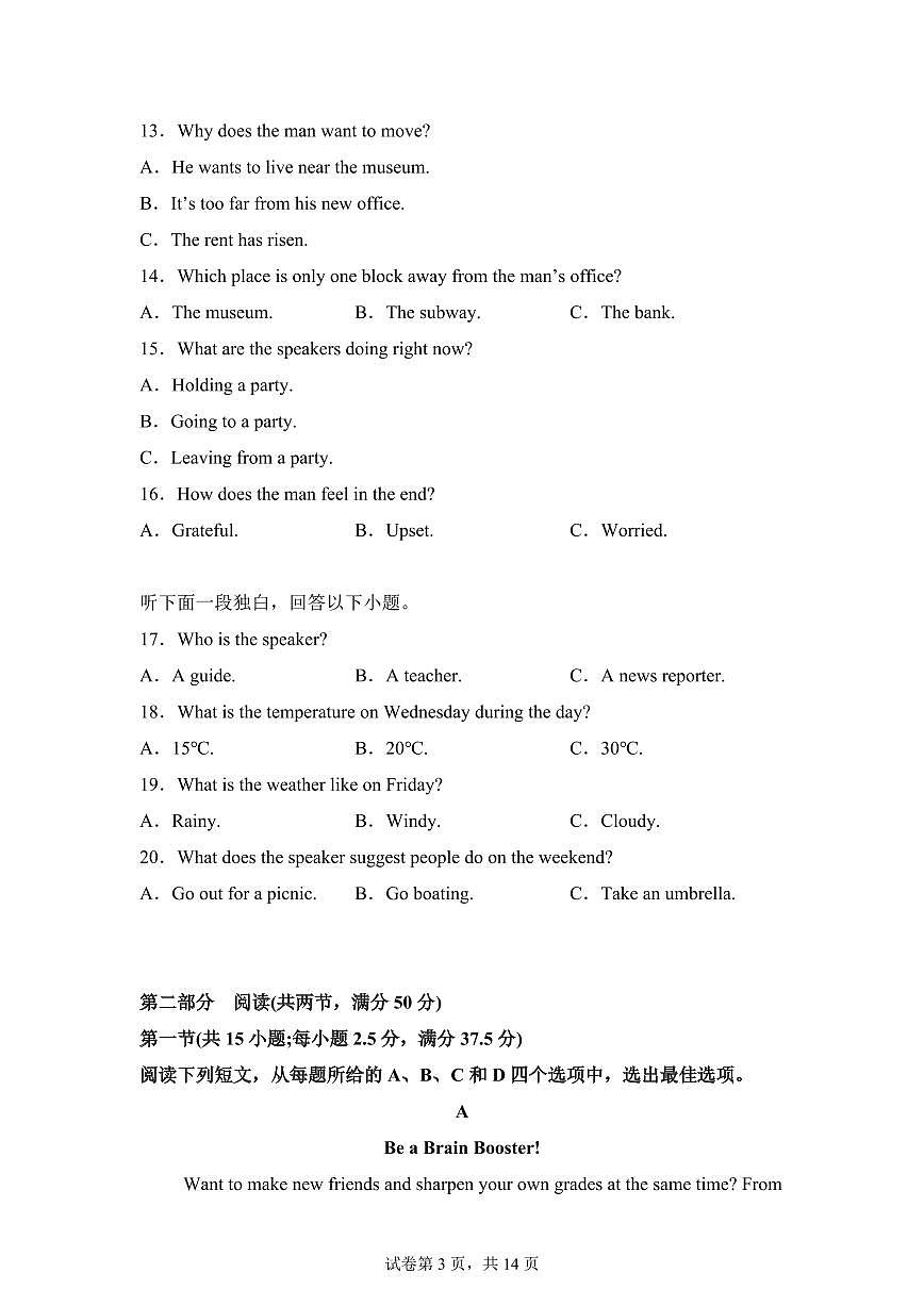 云南昭通市第一中学教研联盟2025-2026学年秋季学期高二年级期末考试英语(B卷)含答案第3页