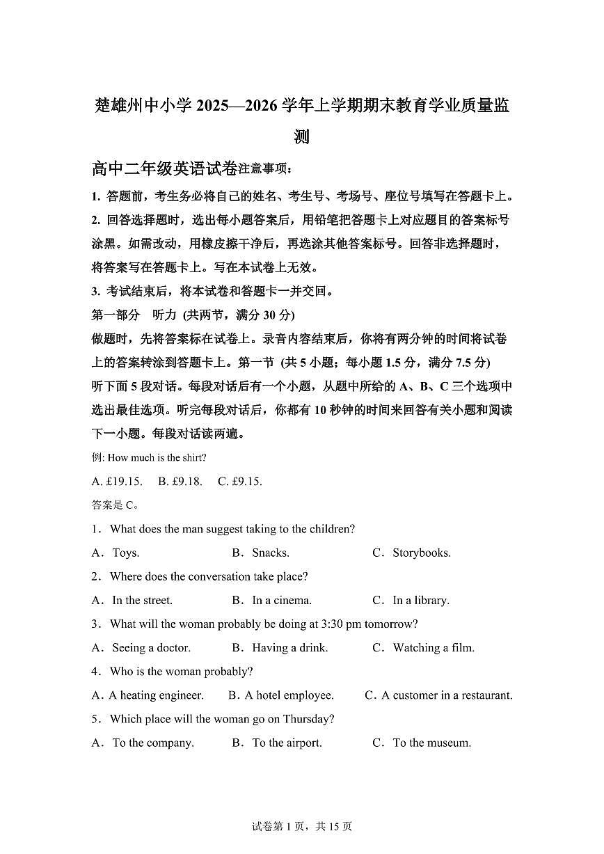云南楚雄彝族自治州2025-2026学年上学期期末教育学业质量监测高中二年级英语试题含答案第1页