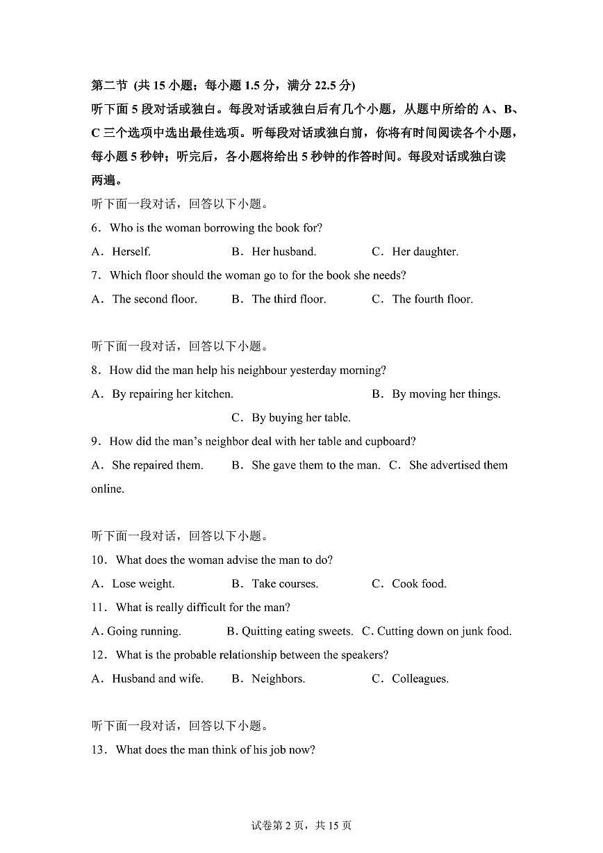 云南楚雄彝族自治州2025-2026学年上学期期末教育学业质量监测高中二年级英语试题含答案第2页