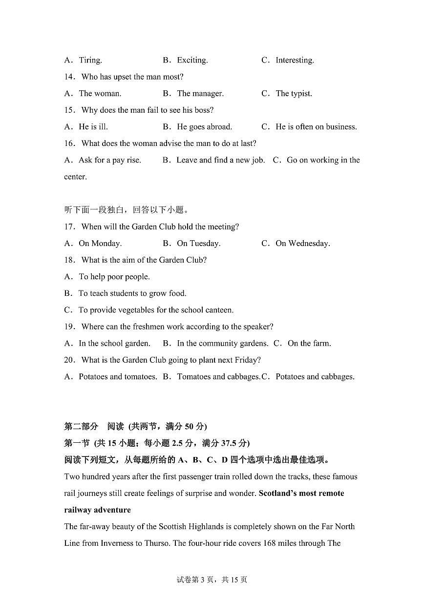 云南楚雄彝族自治州2025-2026学年上学期期末教育学业质量监测高中二年级英语试题含答案第3页