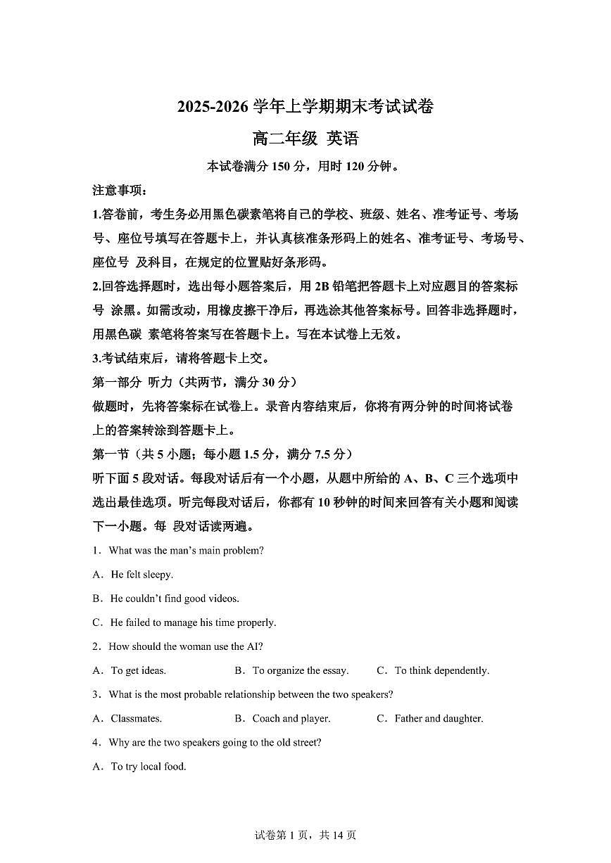 云南玉溪市2025-2026学年上学期期末考试高二年级英语试题含答案第1页