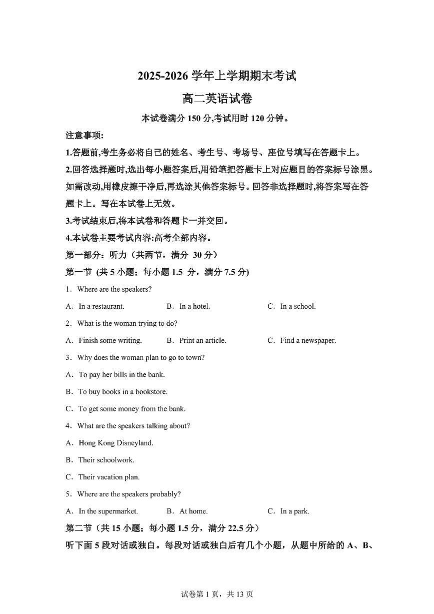云南省保山第一中学2025-2026学年上学期期末考试试卷高二年级英语试卷含答案第1页