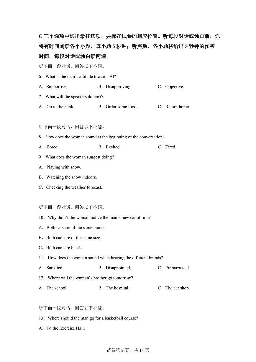 云南省保山第一中学2025-2026学年上学期期末考试试卷高二年级英语试卷含答案第2页