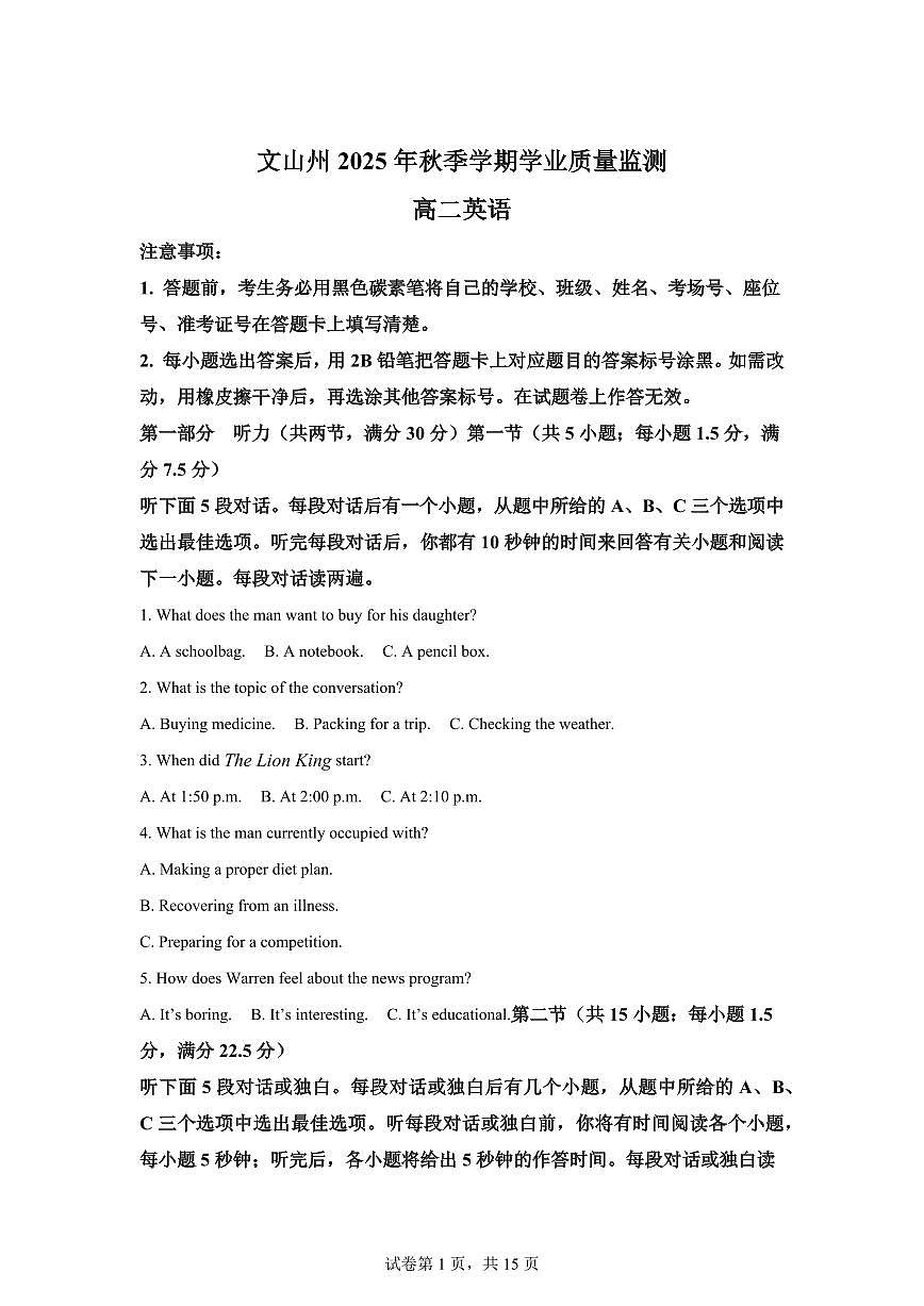 云南省文山壮族苗族自治州2025-2026学年秋季学期期末学业质量监测高二英语试题含答案第1页