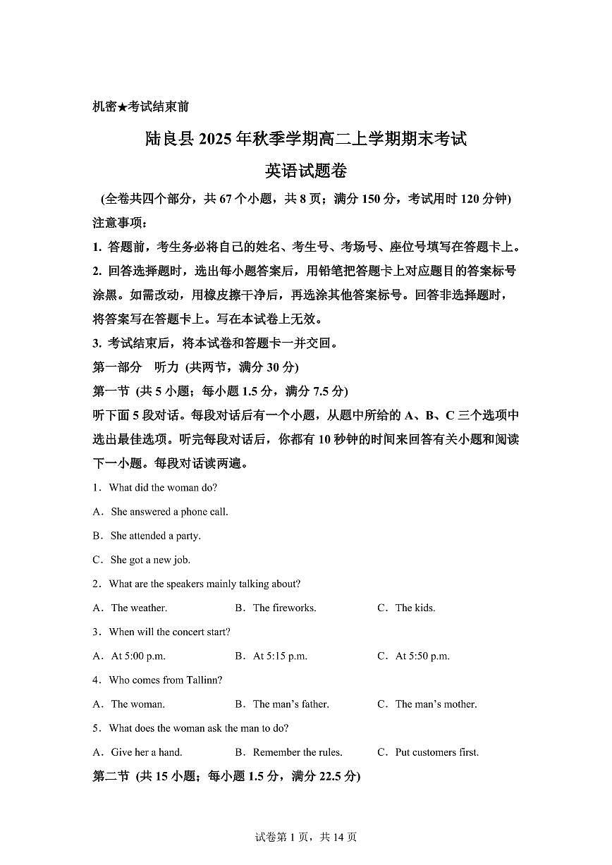 云南省曲靖市陆良县2025-2026学年上学期期末考试高二英语试题含答案第1页