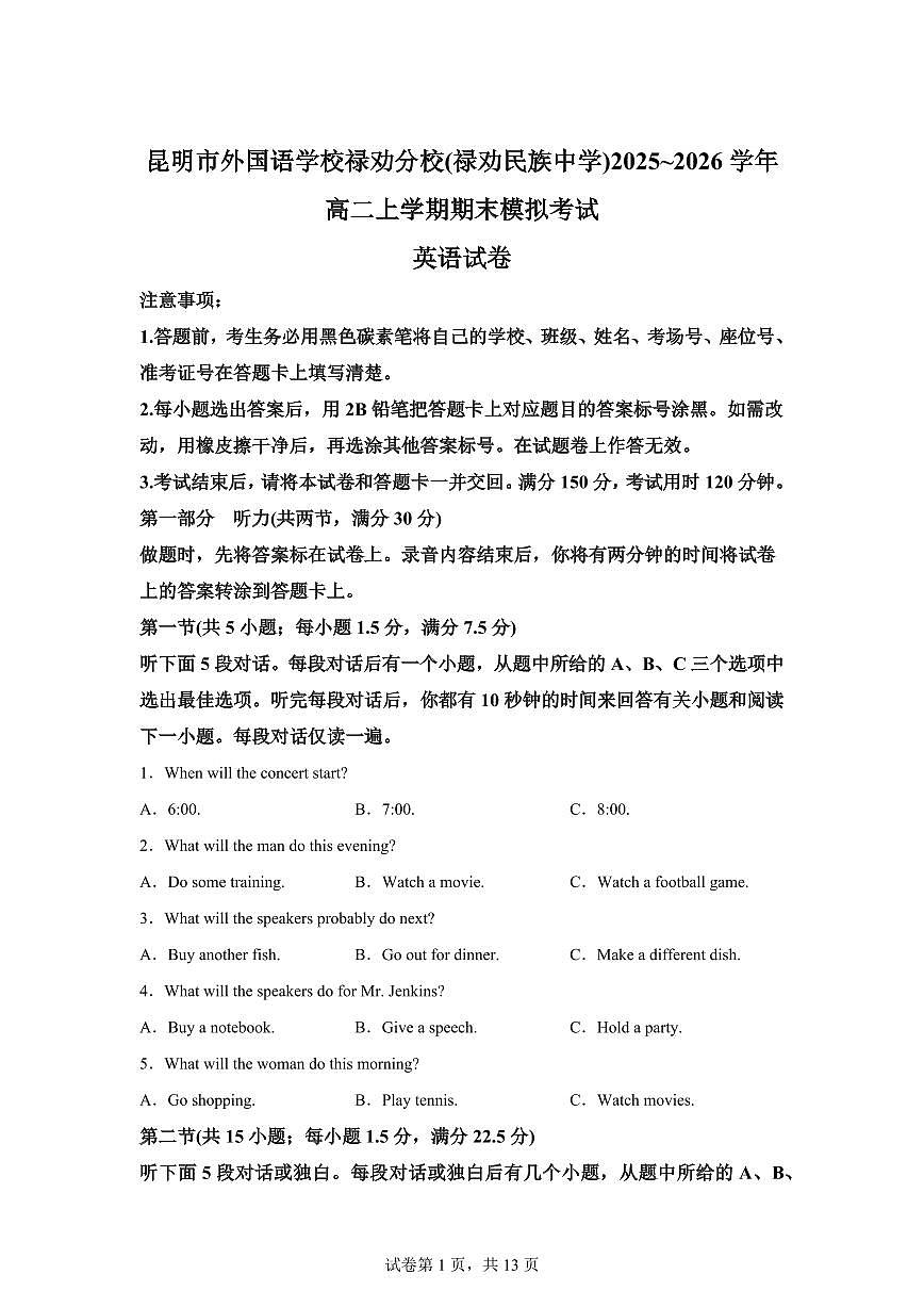 昆明市外国语学校禄劝分校(禄劝民族中学)2025-2026学年高二上学期期末模拟考试英语试题含答案第1页
