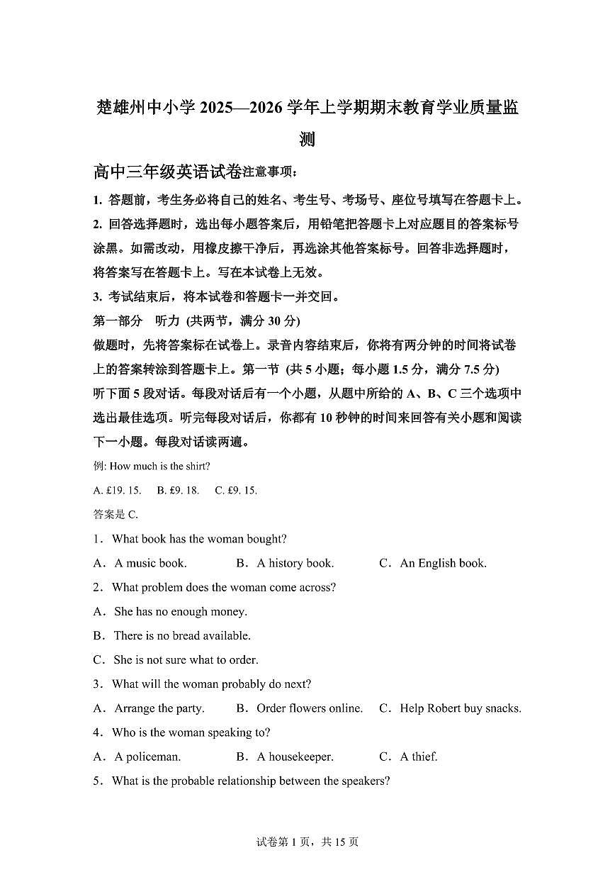 云南楚雄彝族自治州2025-2026学年上学期期末教育学业质量监测高中三年级英语试题含答案第1页