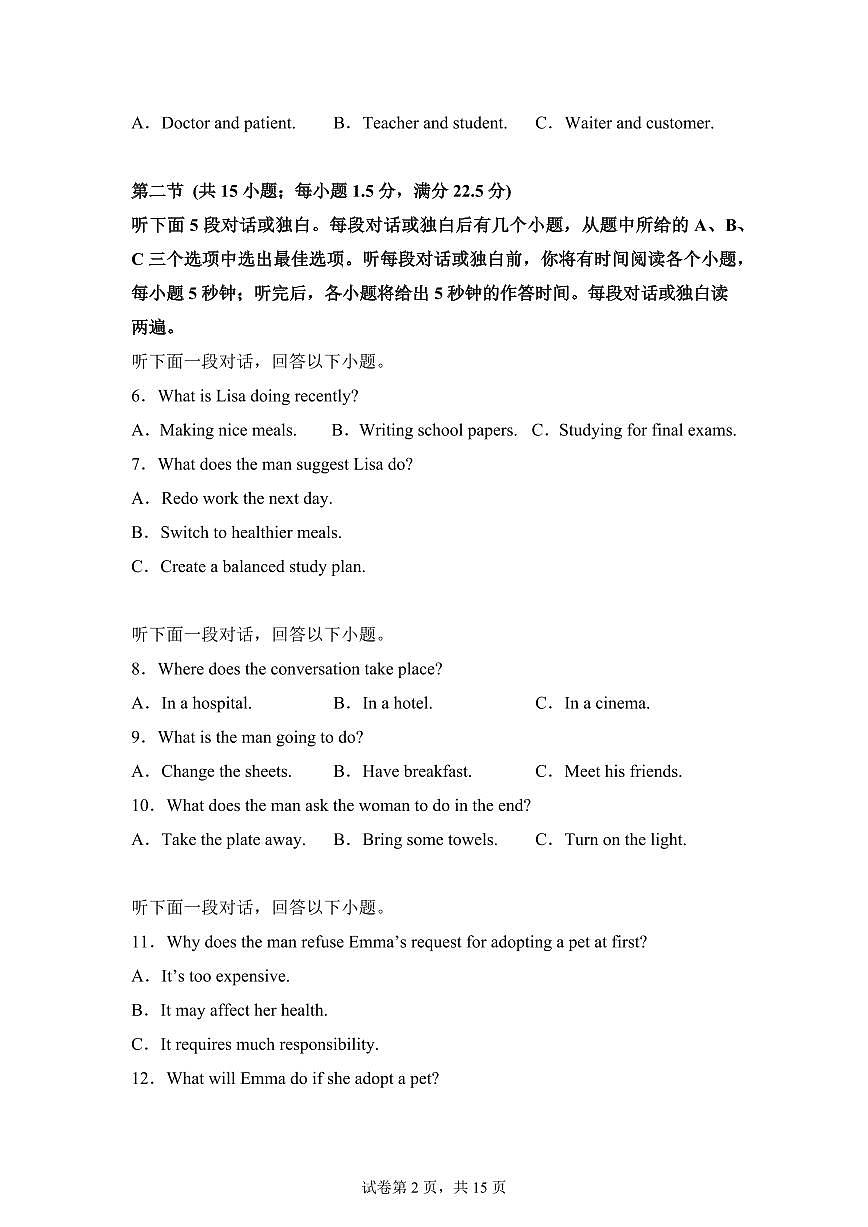 云南楚雄彝族自治州2025-2026学年上学期期末教育学业质量监测高中三年级英语试题含答案第2页