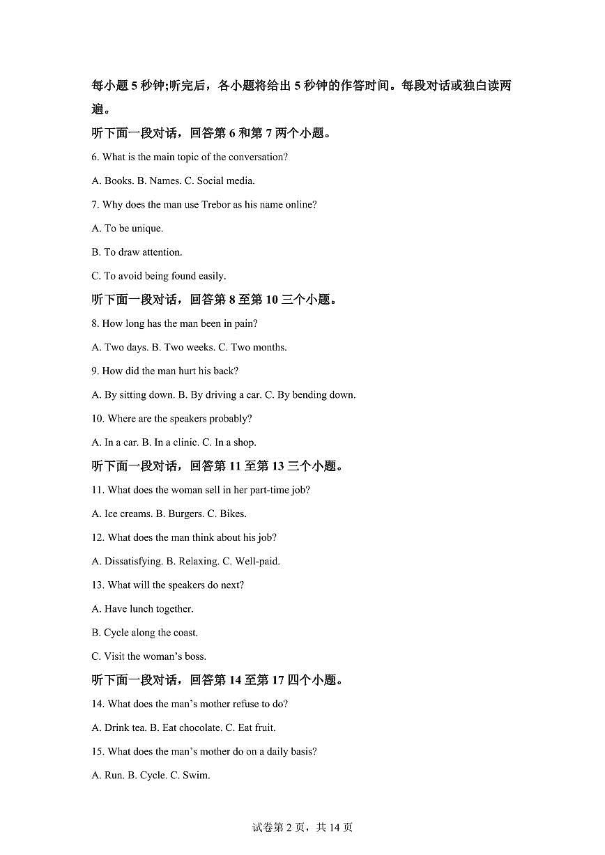 云南省保山市2025-2026学年上学期期末质量监测高三年级英语试题含答案第2页