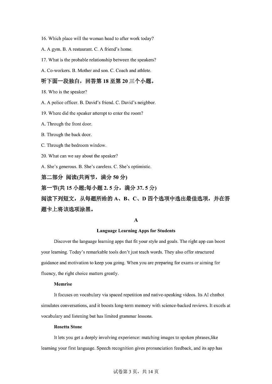 云南省保山市2025-2026学年上学期期末质量监测高三年级英语试题含答案第3页