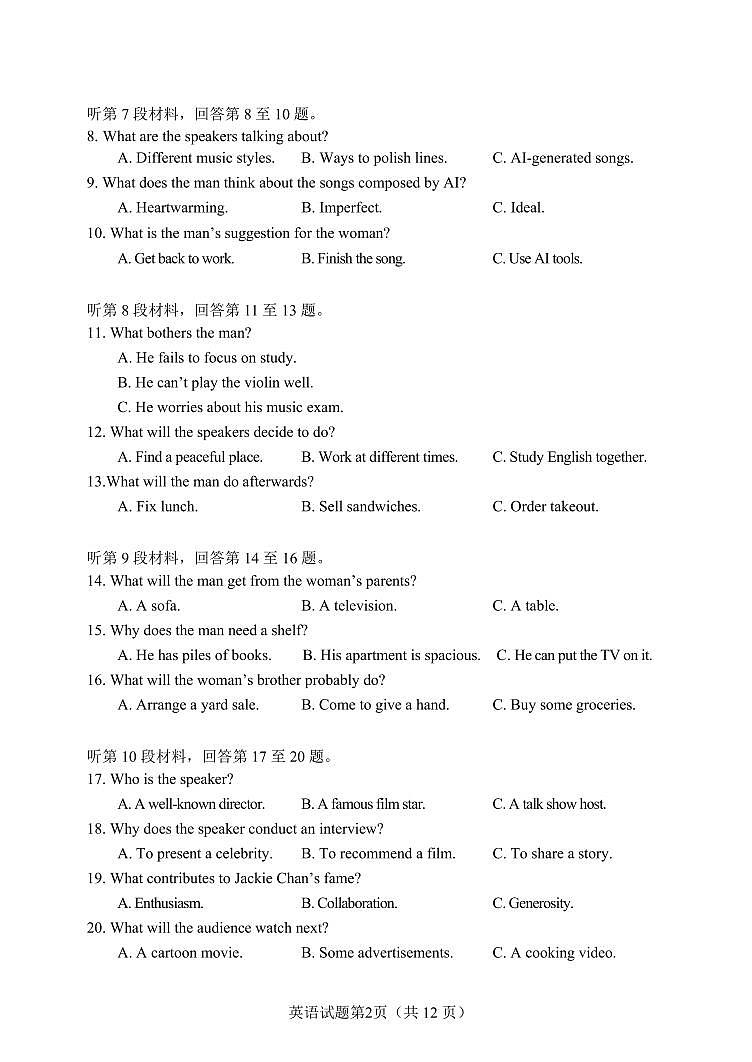 湖南省长沙市2026届高三上学期2月期末模拟考试 英语试卷（PDF版）（含解析）第2页