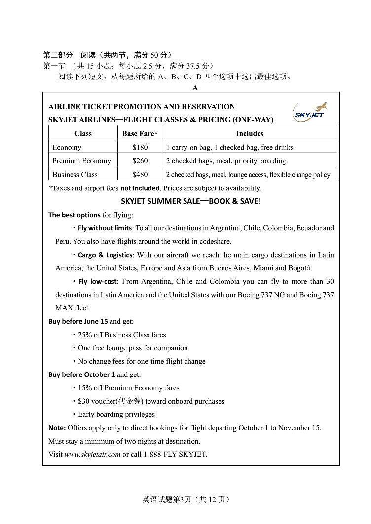 湖南省长沙市2026届高三上学期2月期末模拟考试 英语试卷（PDF版）（含解析）第3页