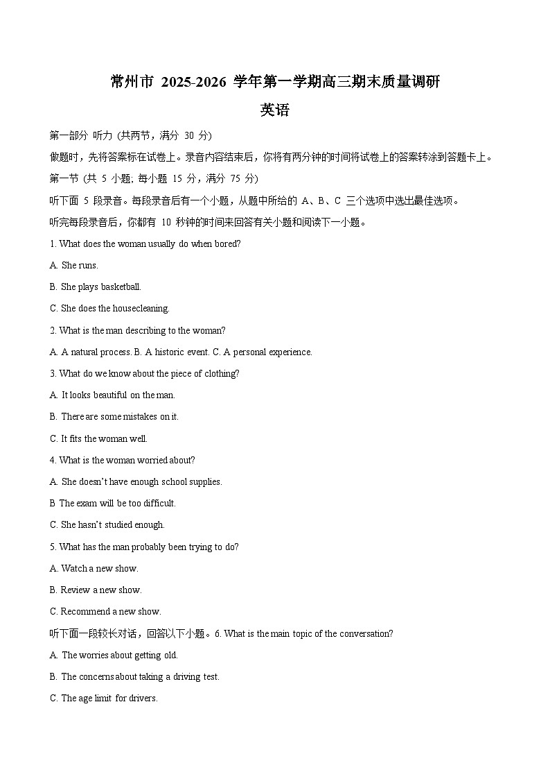 江苏省常州市2026届高三上学期期末质量调研 英语试卷(含解析）第1页