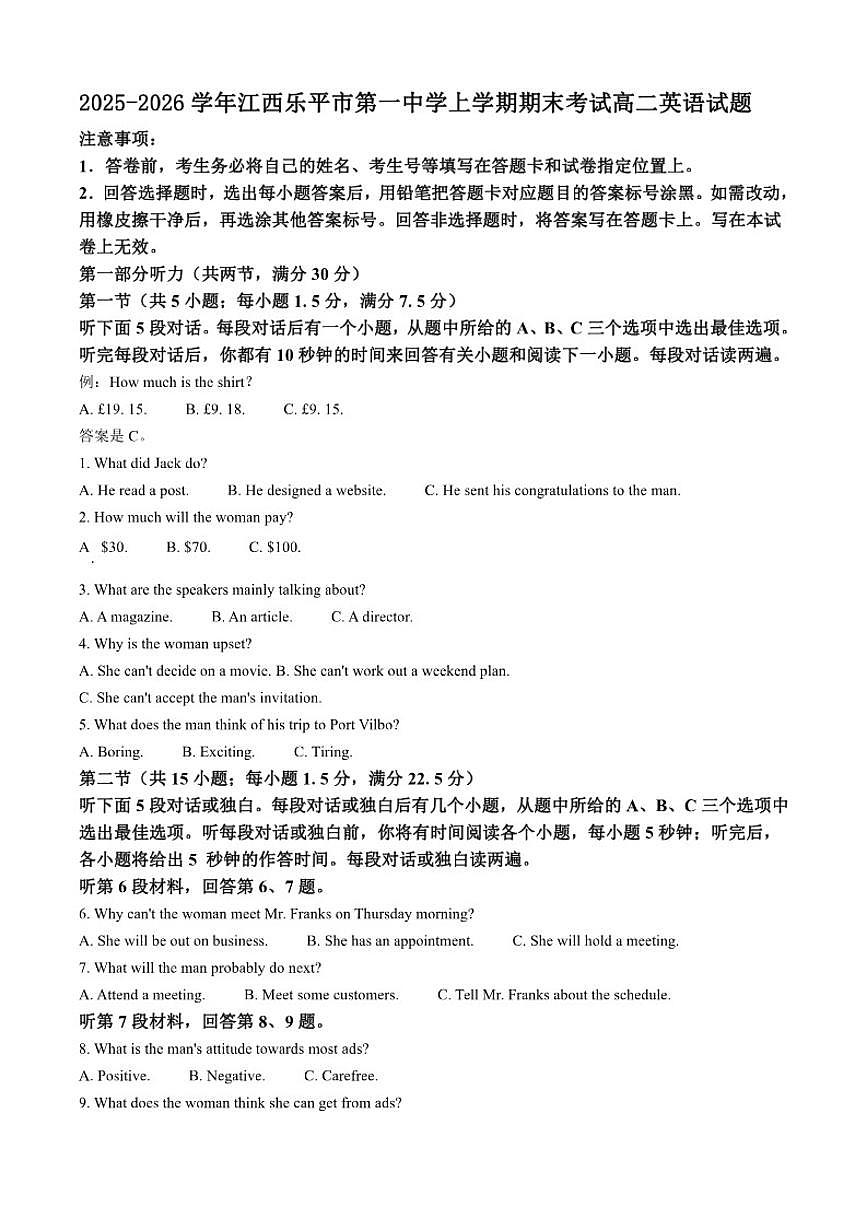 2025-2026学年江西乐平市第一中学上学期期末考试高二英语试题（含答案）第1页