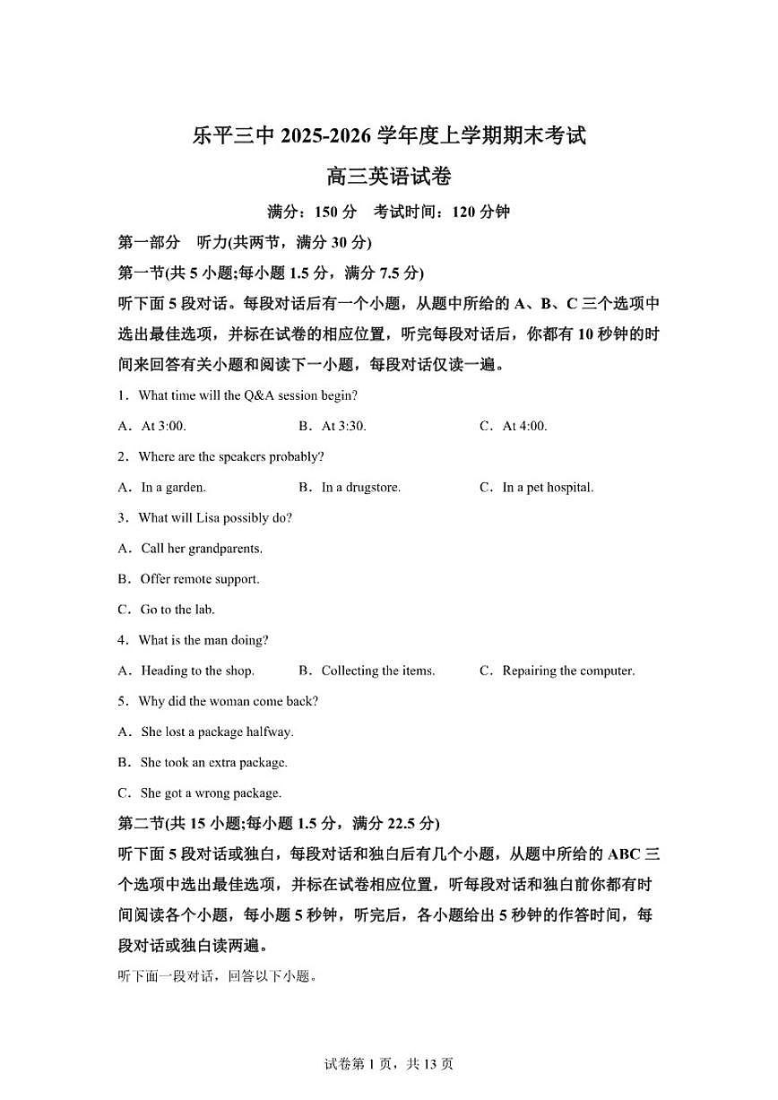 2025-2026学年江西景德镇市乐平市第三中学度上学期期末考试高三英语试题（含解析）第1页