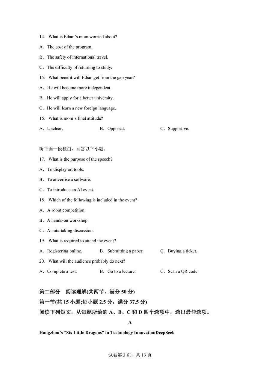 2025-2026学年江西景德镇市乐平市第三中学度上学期期末考试高三英语试题（含解析）第3页