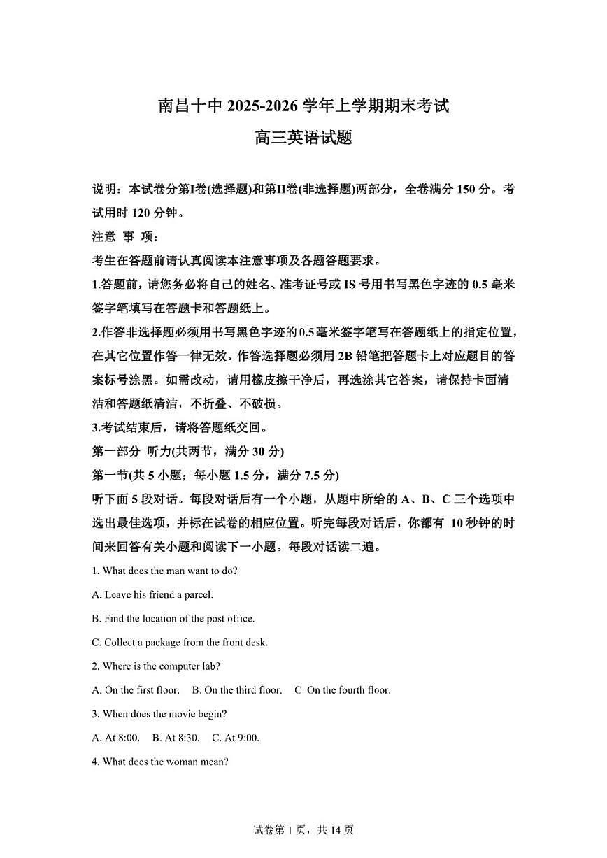 2025-2026学年江西南昌市东湖区南昌市第十中学上学期期末考试高三英语试题（含解析）第1页