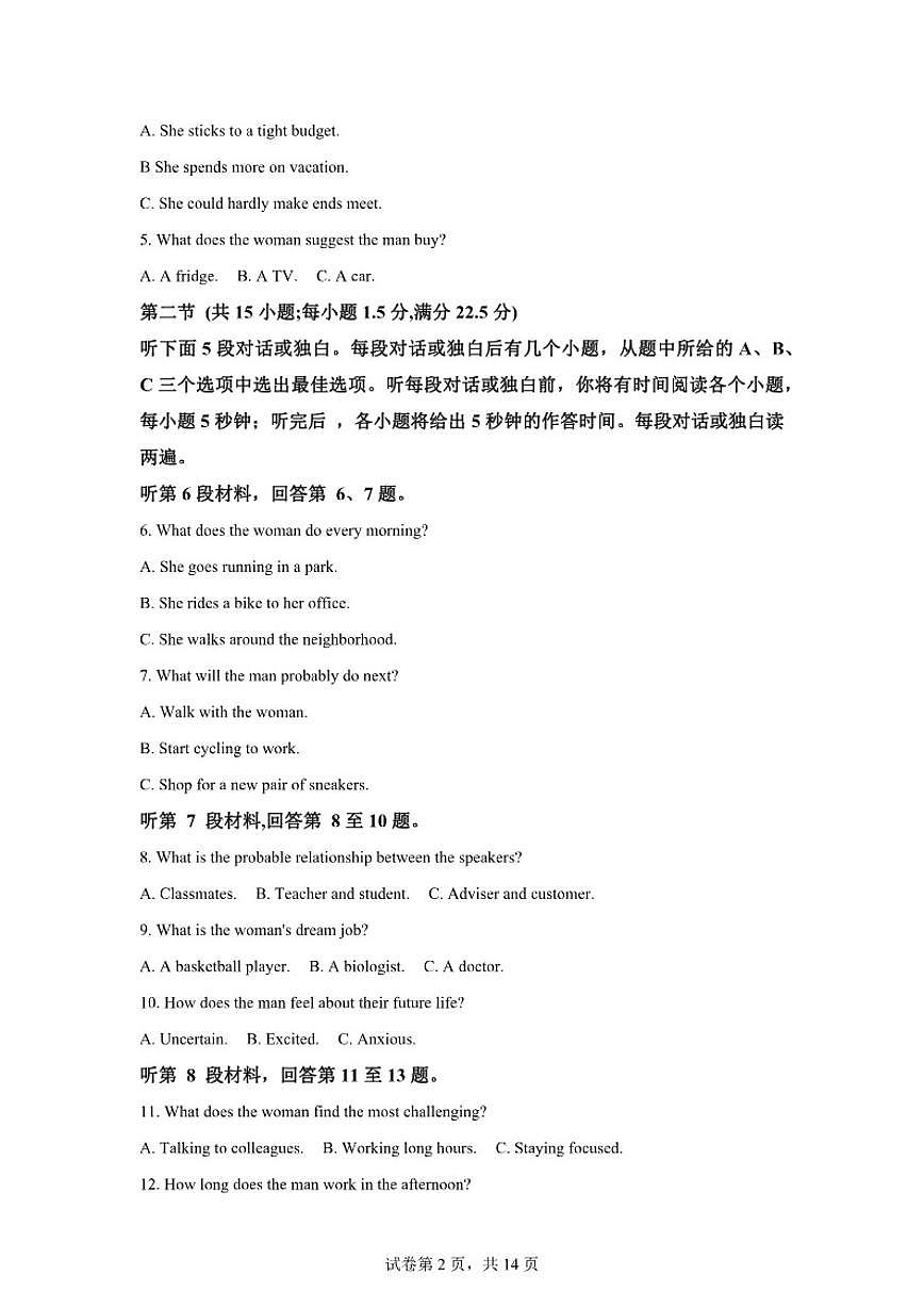2025-2026学年江西南昌市东湖区南昌市第十中学上学期期末考试高三英语试题（含解析）第2页