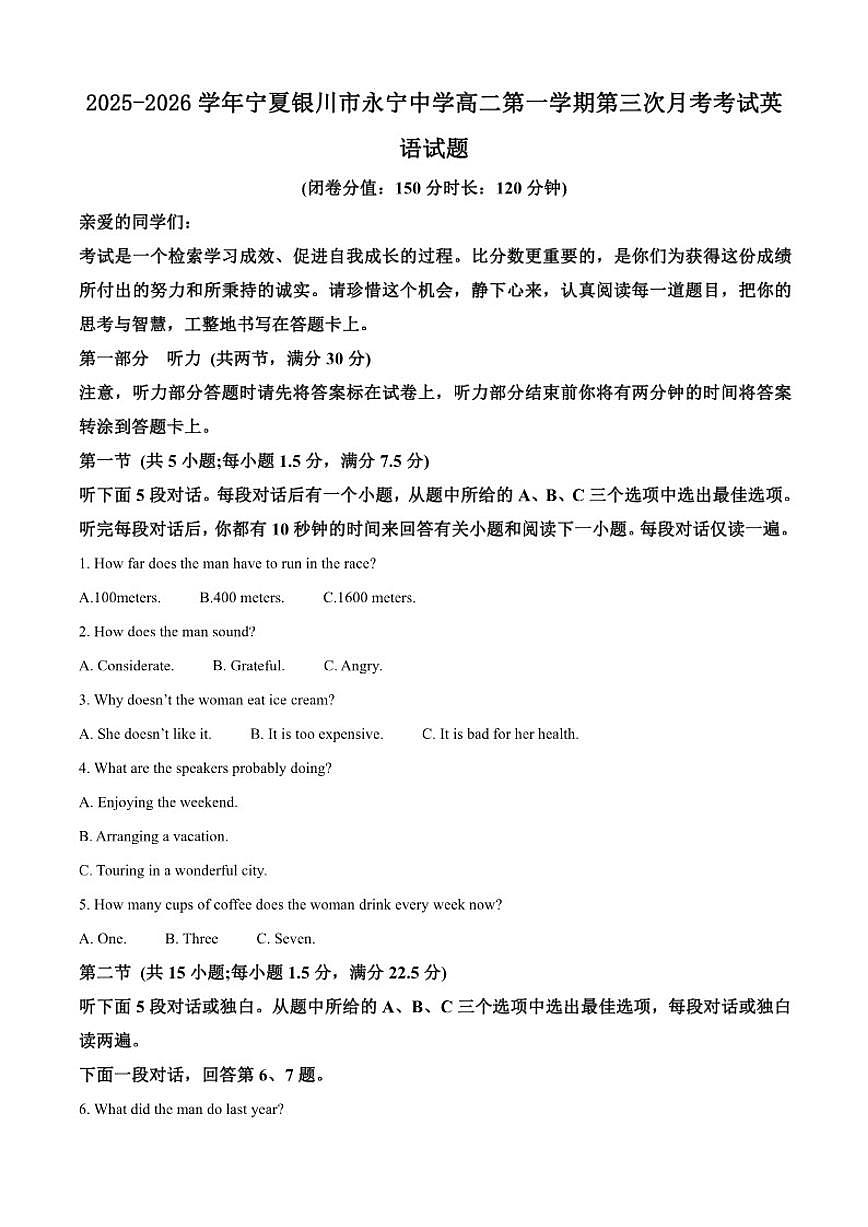 2025-2026学年宁夏银川市永宁中学高二第一学期第三次月考考试英语试题（含答案）第1页