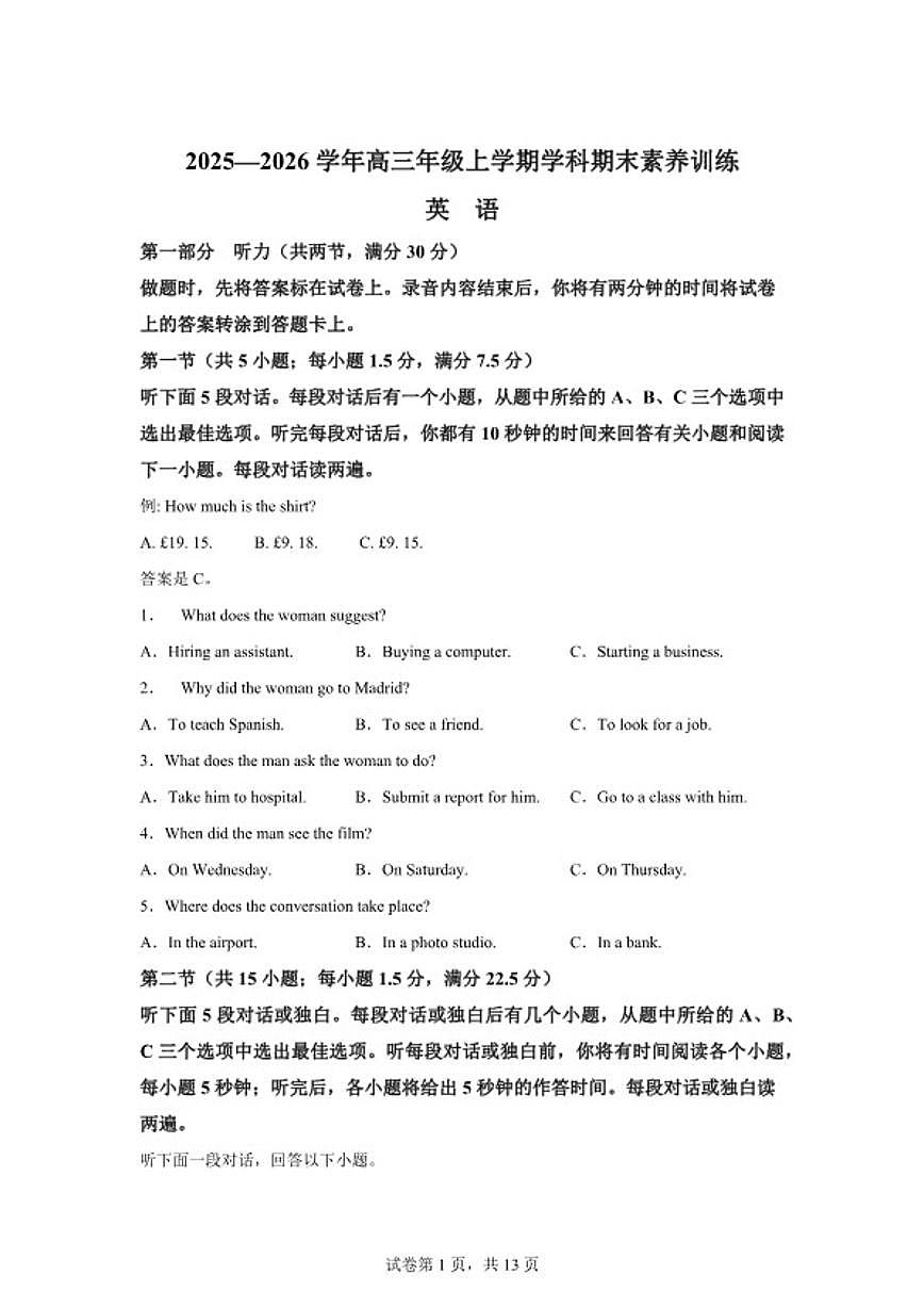 2025-2026学年江西省吉安一中等部分学校高三年级上学期学科期末素养训练英语试题（含解析）第1页