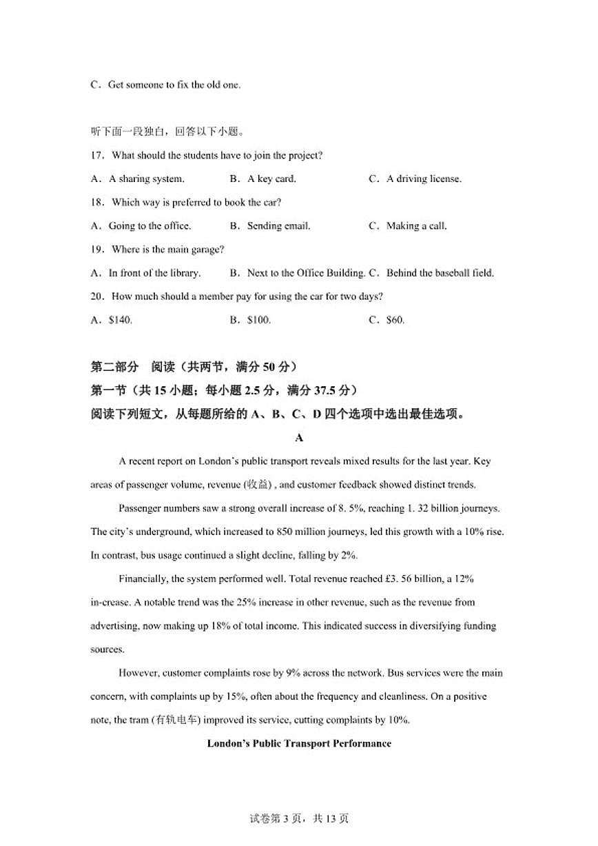 2025-2026学年江西省吉安一中等部分学校高三年级上学期学科期末素养训练英语试题（含解析）第3页