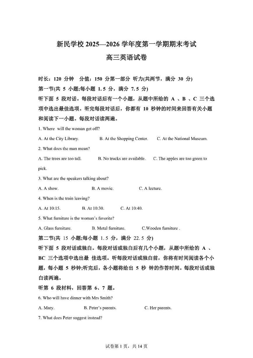 2025-2026学年江西省南昌市新建区南昌新民外语学校学年度第一学期期末考试高三英语试卷（含解析）第1页