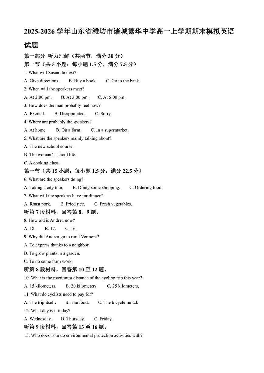 2025-2026学年山东省潍坊市诸城繁华中学高一上学期期末模拟英语试题（含答案）第1页