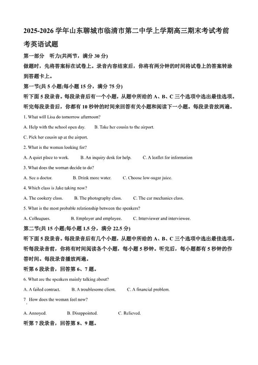 2025-2026学年山东聊城市临清市第二中学上学期高三期末考试考前英语试题（含答案）第1页