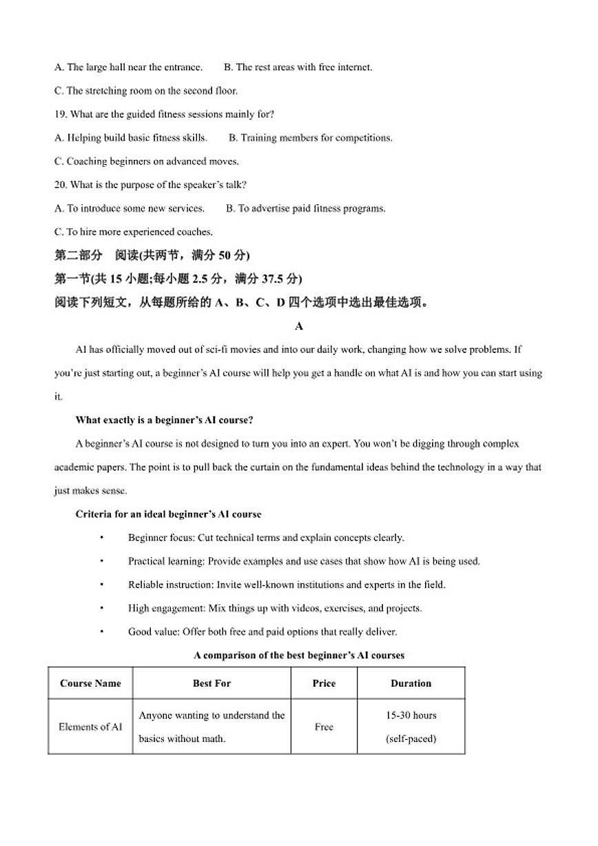 2025-2026学年山东聊城市临清市第二中学上学期高三期末考试考前英语试题（含答案）第3页
