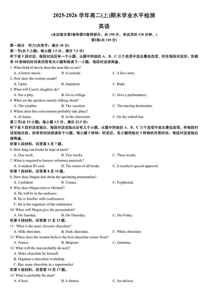 2025-2026学年重庆市南开中学校高二上学期1月期末英语试题（含答案）第1页
