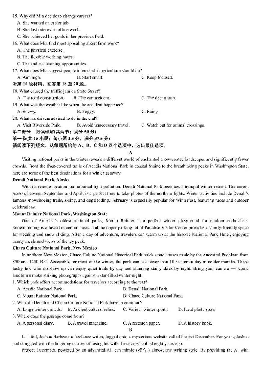 2025-2026学年重庆市南开中学校高二上学期1月期末英语试题（含答案）第2页
