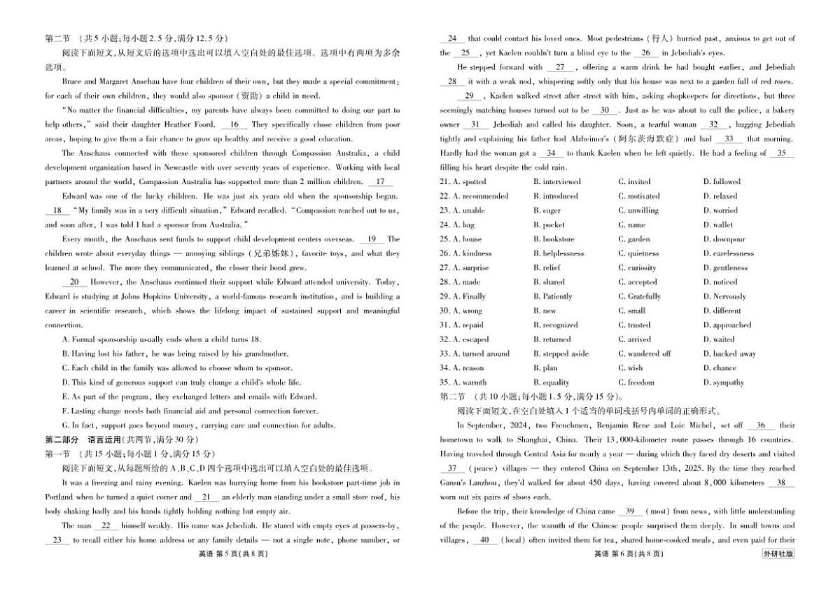 广东省衡水金卷2027届高二年级上期末自测英语外研社版试卷（含解析）第3页