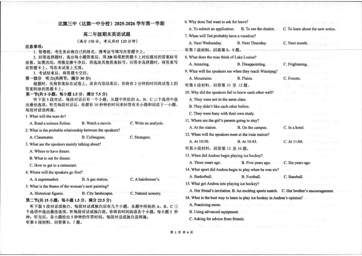 2025-2026学年内蒙古鄂尔多斯市达拉特旗第一中学第一学期高二年级期末英语试题（含解析）第1页