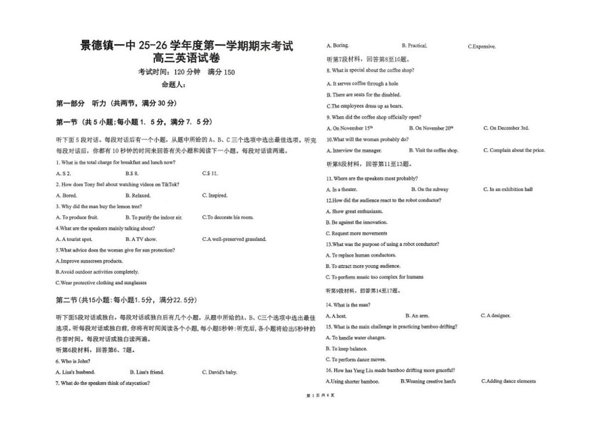 2025-2026学年江西景德镇一中度第一学期期末考试高三英语试卷（含答案）第1页