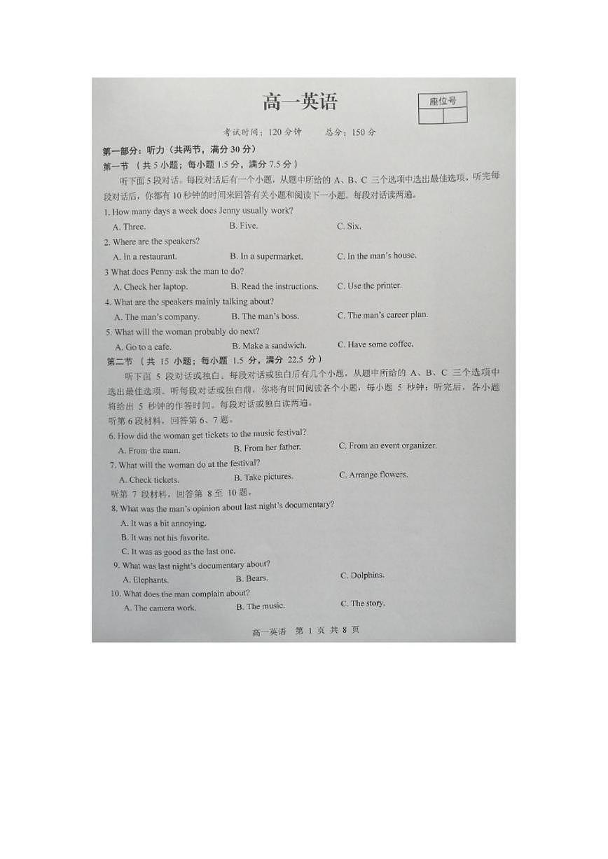 2025-2026学年江西上饶市高一上学期期末英语试卷（含答案）第1页