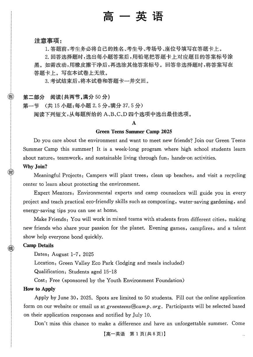广东省2025-2026高一上学期1月期末联考英语试卷（含解析）第1页