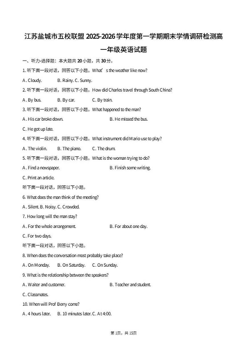 2025-2026学年江苏盐城市五校联盟度第一学期期末学情调研检测高一年级英语试题（含答案）第1页