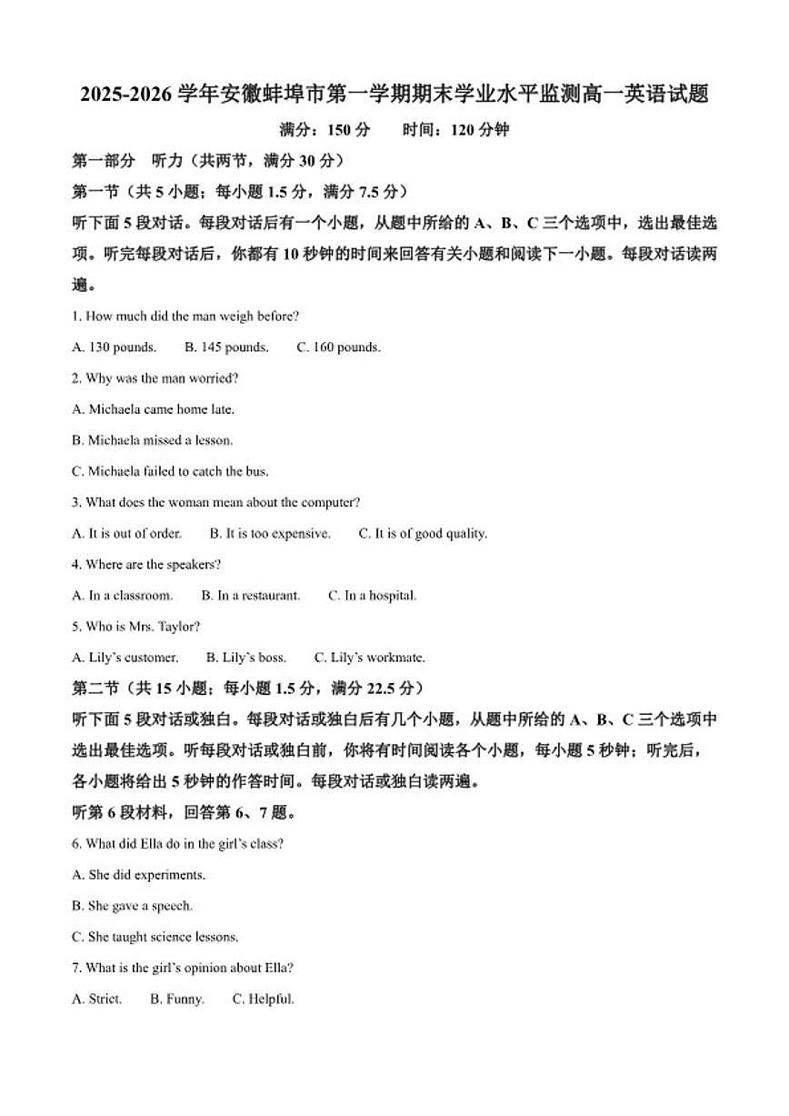 2025-2026学年安徽蚌埠市第一学期期末学业水平监测高一英语试题（含答案）第1页
