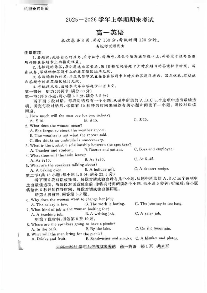 2025-2026学年河南信阳市上学期期末考试高一英语试卷（含答案）第1页