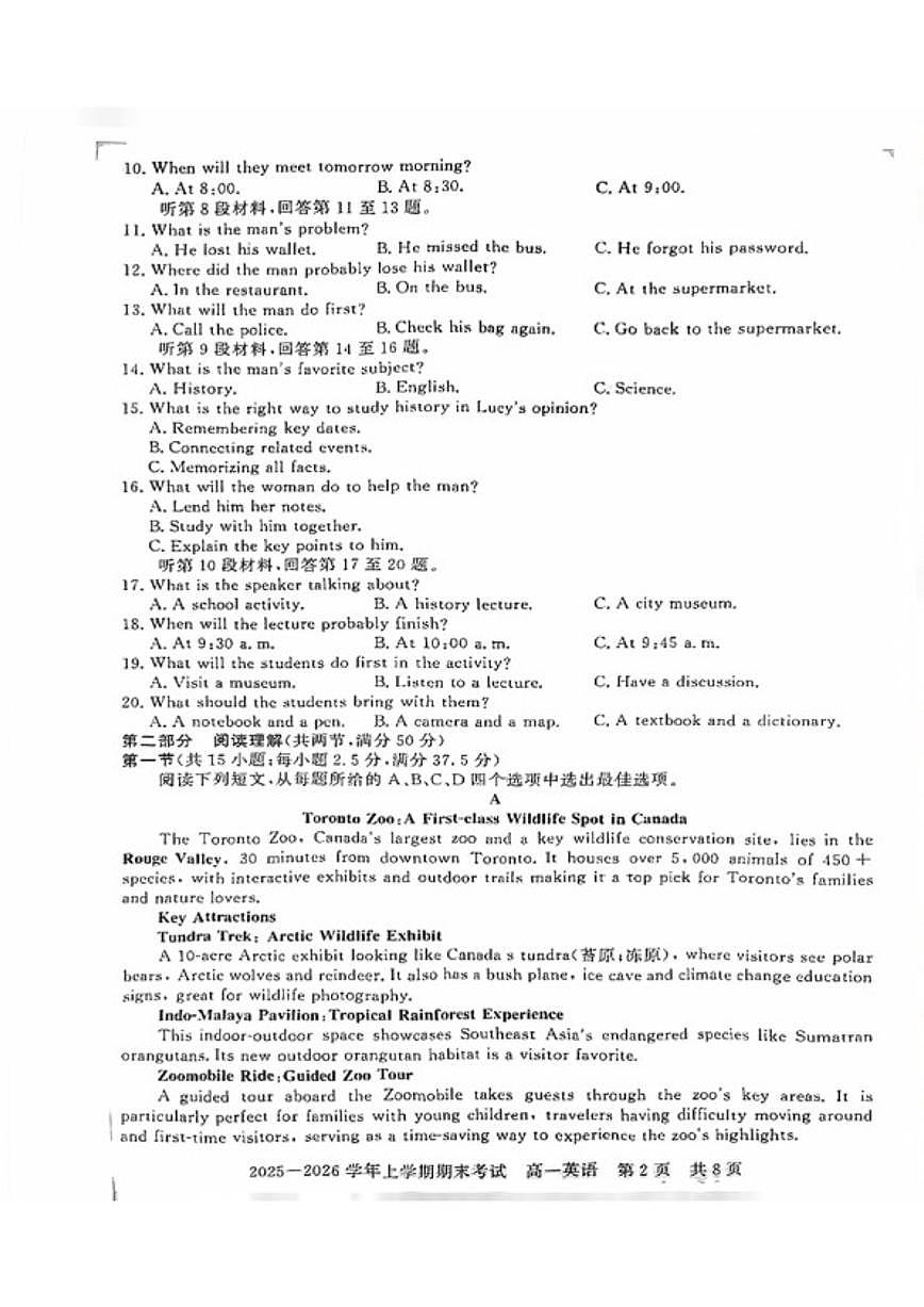 2025-2026学年河南信阳市上学期期末考试高一英语试卷（含答案）第2页