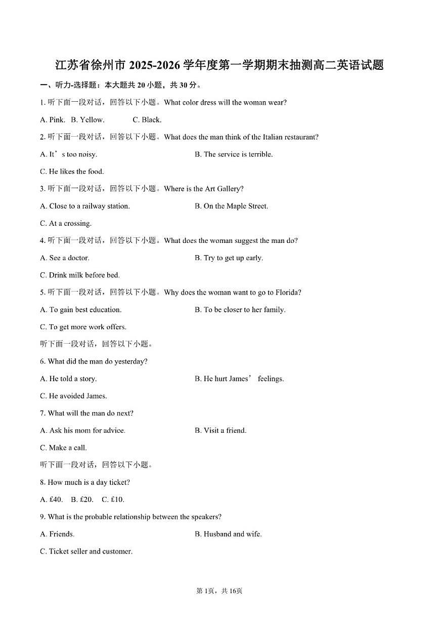 2025-2026学年江苏省徐州市度第一学期期末抽测高二英语试题（含答案）第1页