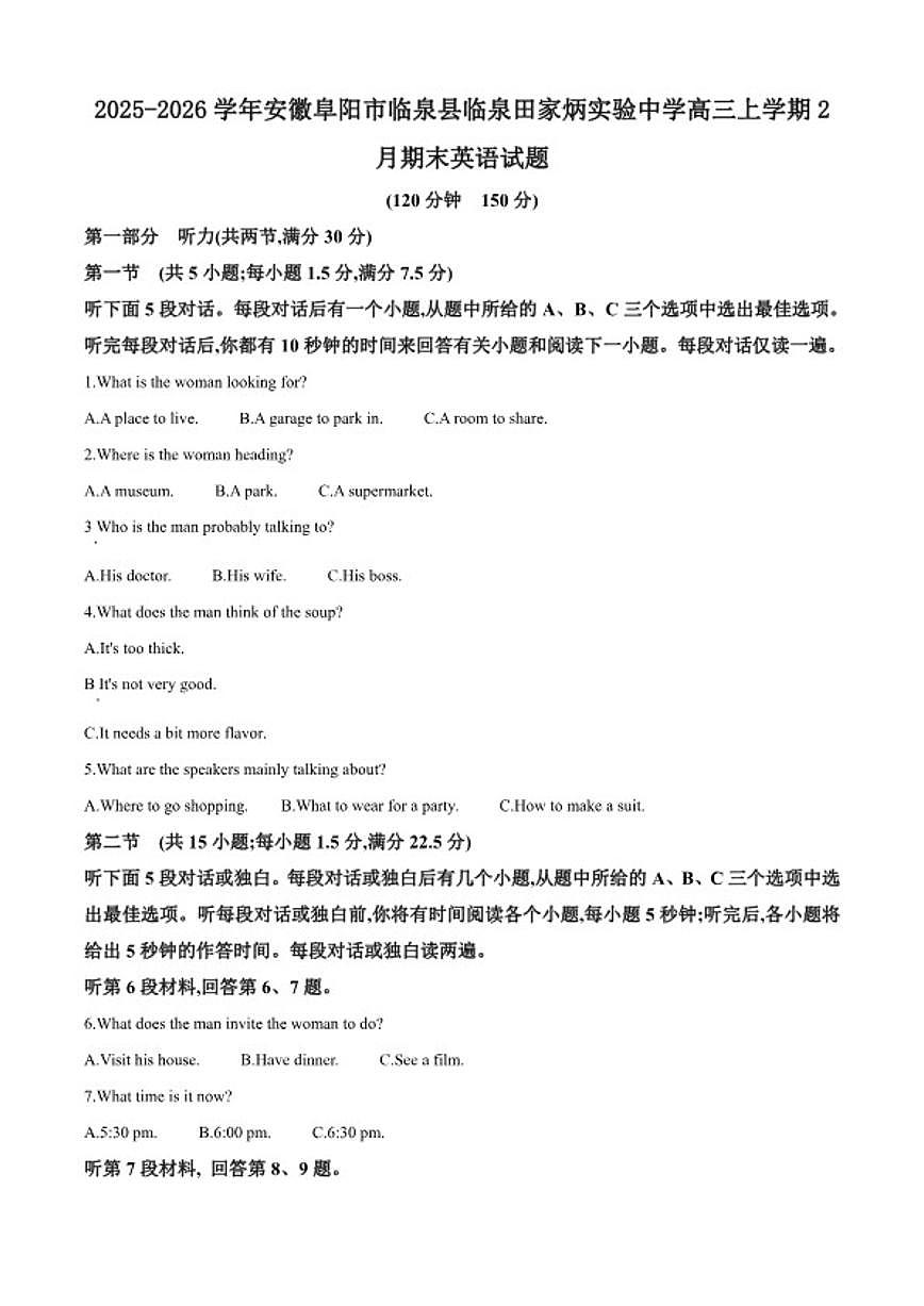 2025-2026学年安徽阜阳市临泉县临泉田家炳实验中学高三上学期2月期末英语试题（含答案）第1页