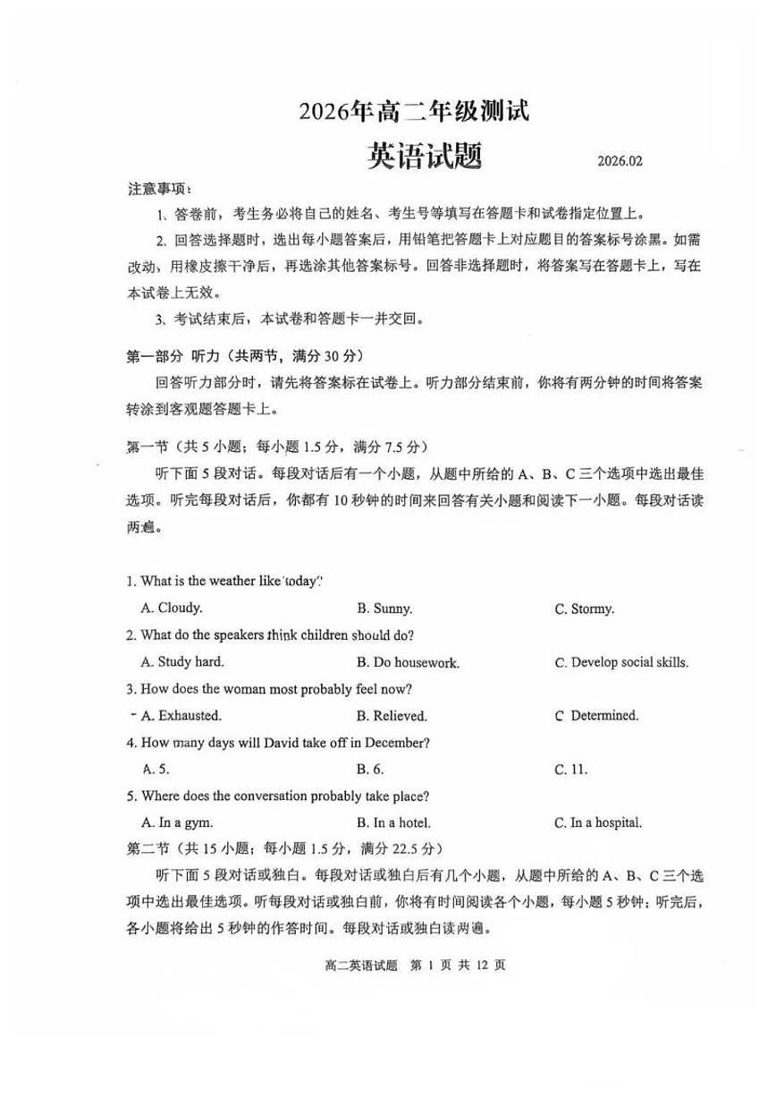 2025-2026学年山东省青岛市上学期期末高二英语试卷（含答案）第1页