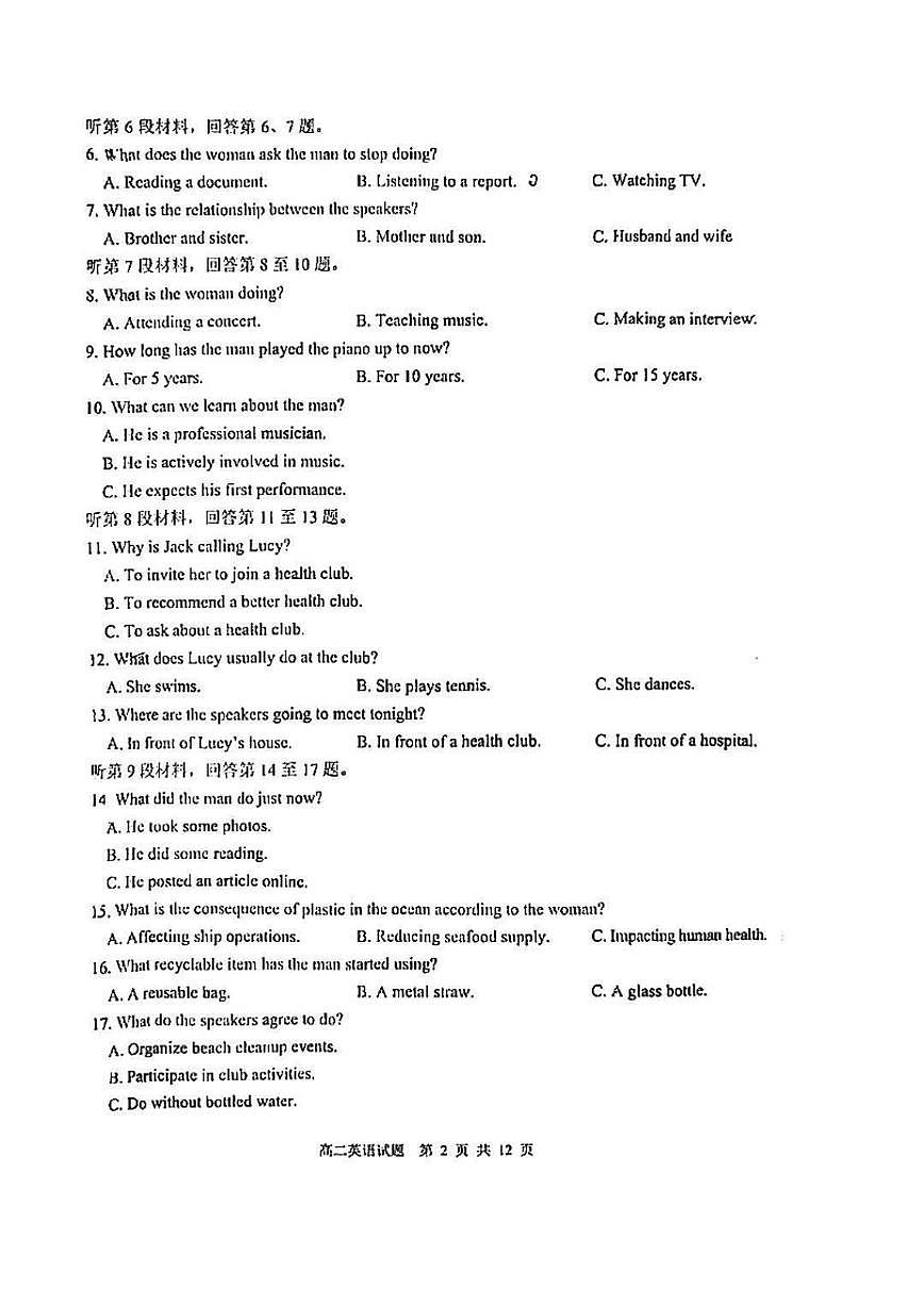 2025-2026学年山东省青岛市上学期期末高二英语试卷（含答案）第2页