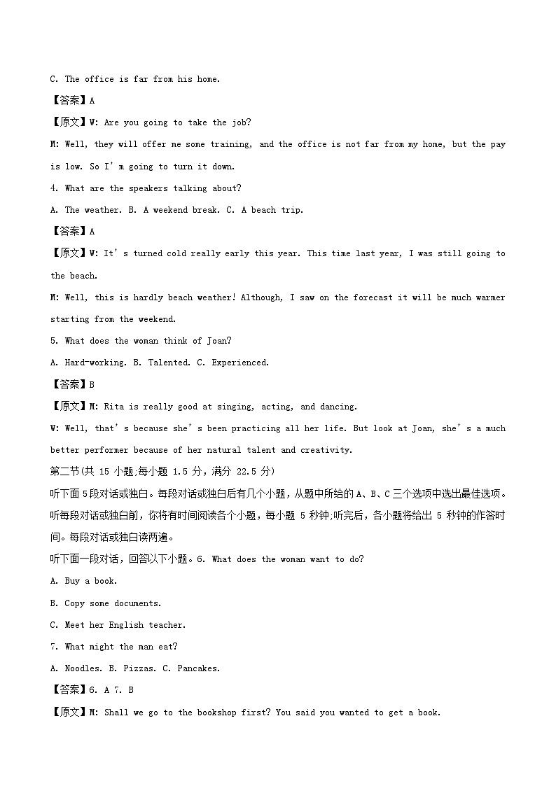 山西省运城市2025_2026学年高一英语上学期12月第二次月考试题第2页
