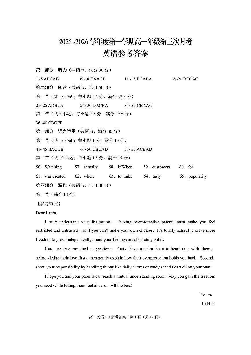 2025~2026学年度第一学期高一年级第三次月考英语-答案第1页