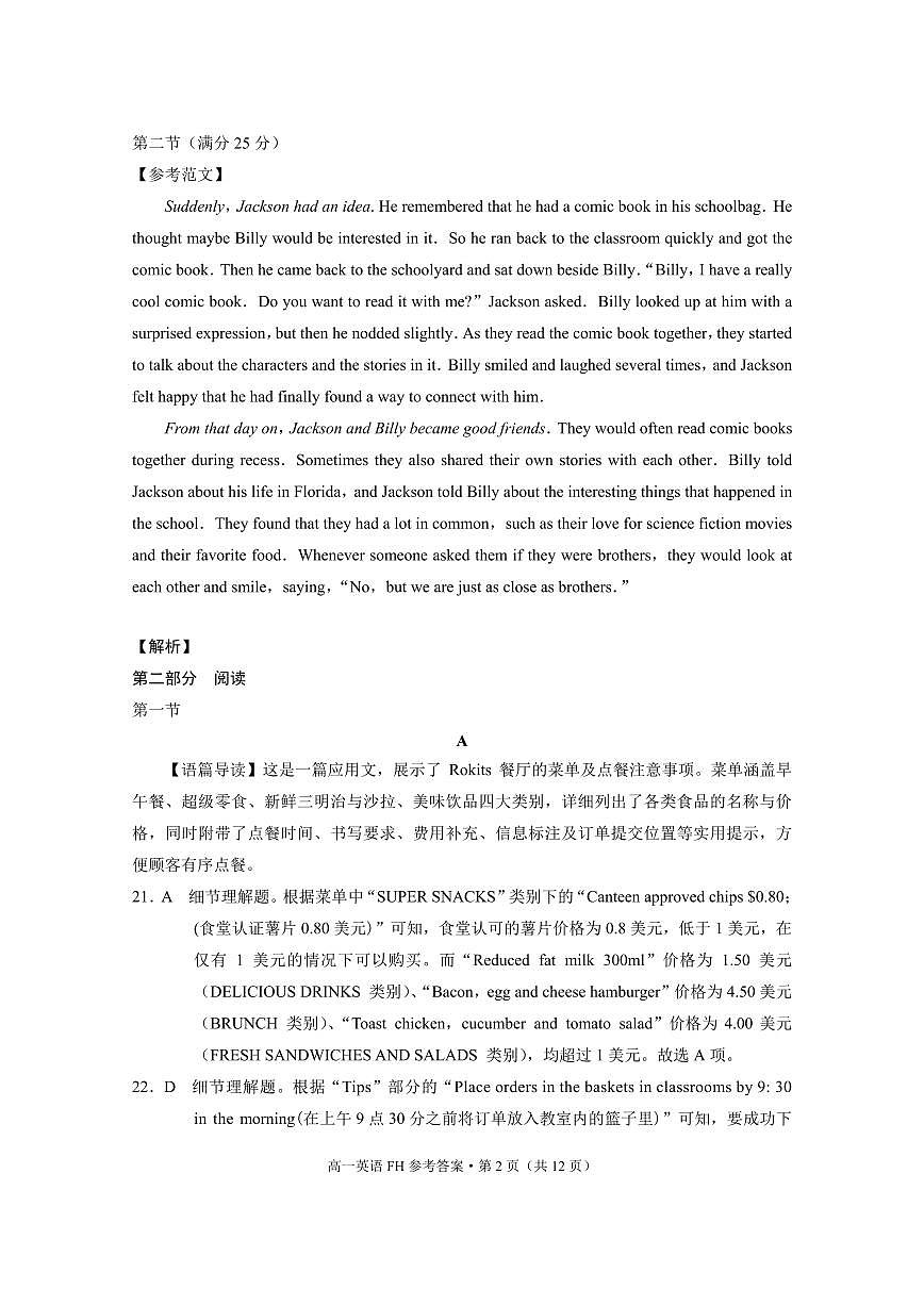 2025~2026学年度第一学期高一年级第三次月考英语-答案第2页