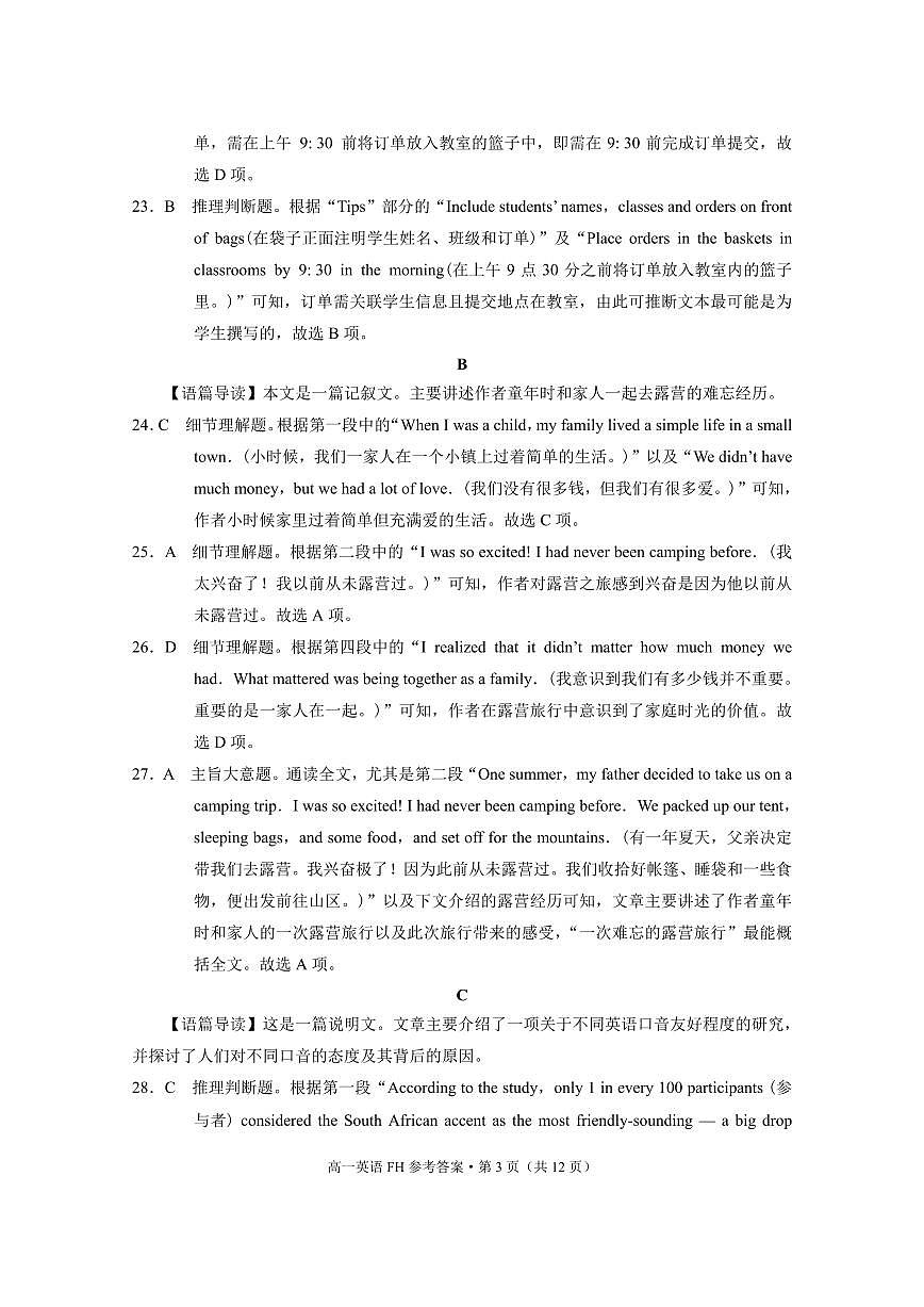 2025~2026学年度第一学期高一年级第三次月考英语-答案第3页