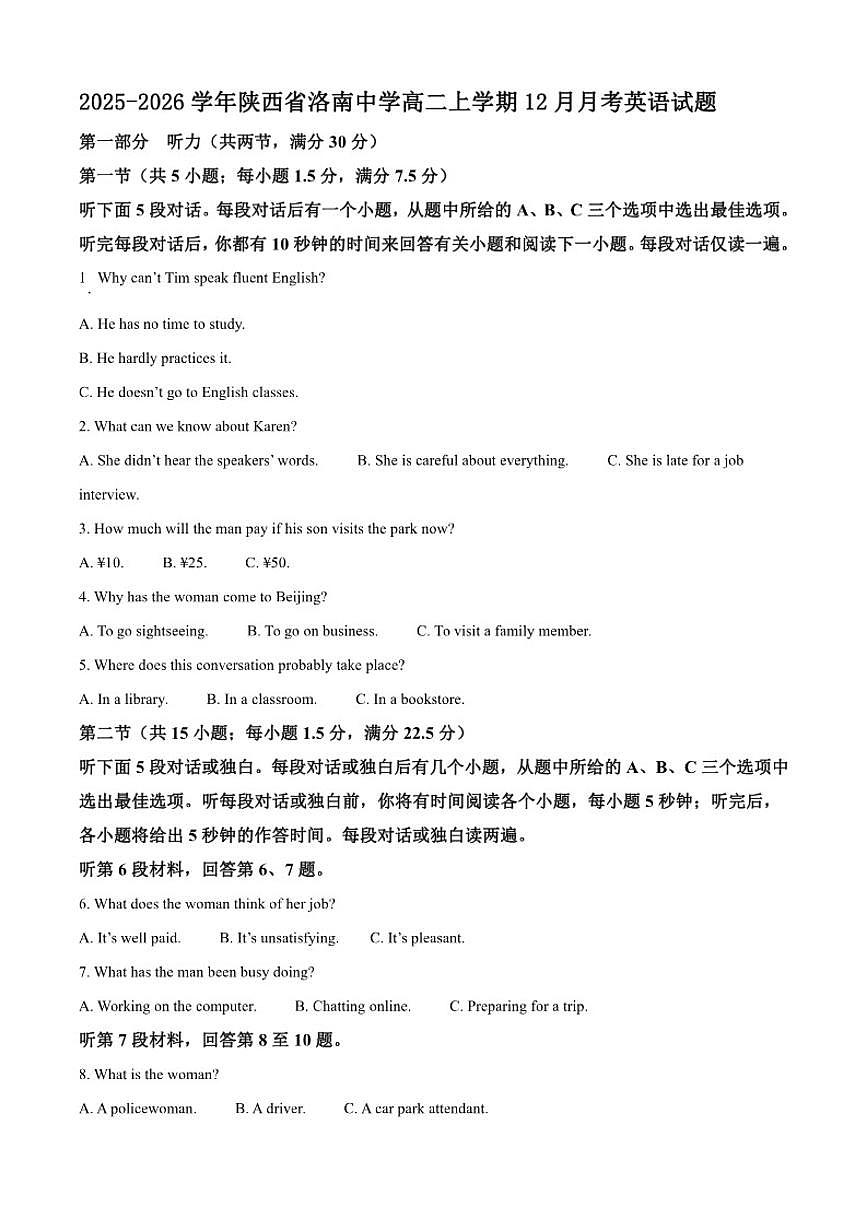 2025-2026学年陕西省洛南中学高二上学期12月月考英语试题（含答案）第1页
